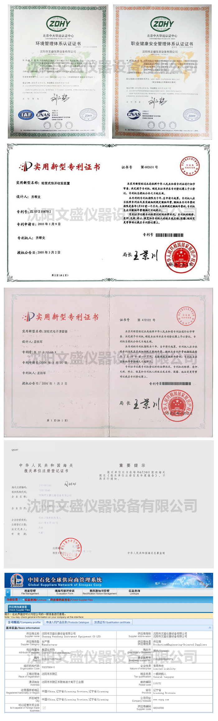 Shenyang Wen Sheng instrument and Equipment Co., Ltd.